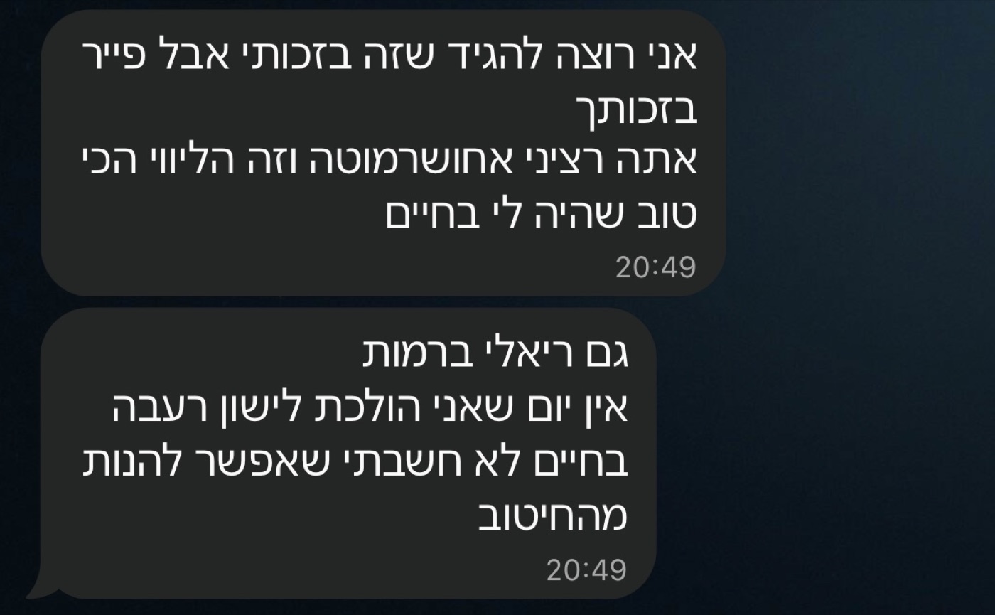 הודעת וואטסאפ ממתאמן: הליווי הכי טוב שהיה לי בחיים