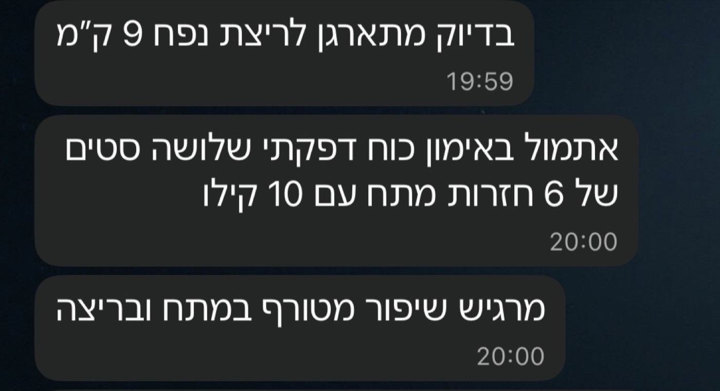 הודעת וואטסאפ ממתאמן שמספר על מתח עם תוספת של 10 קילוגרם ועל שיפור בריצה