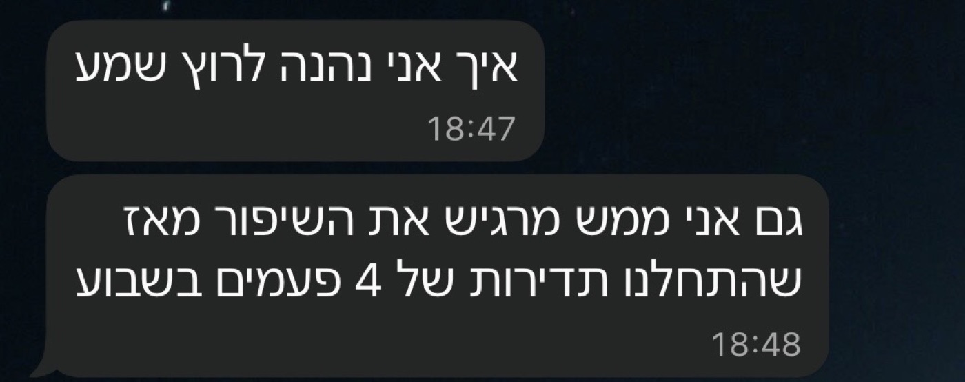 הודעת וואטסאפ ממתאמן על ההנאה מהריצה